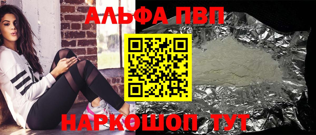 A PVP VHQ  купить  сайты  A PVP мука  Маркс  Alpha PVP кристаллы  Вход с VPN 