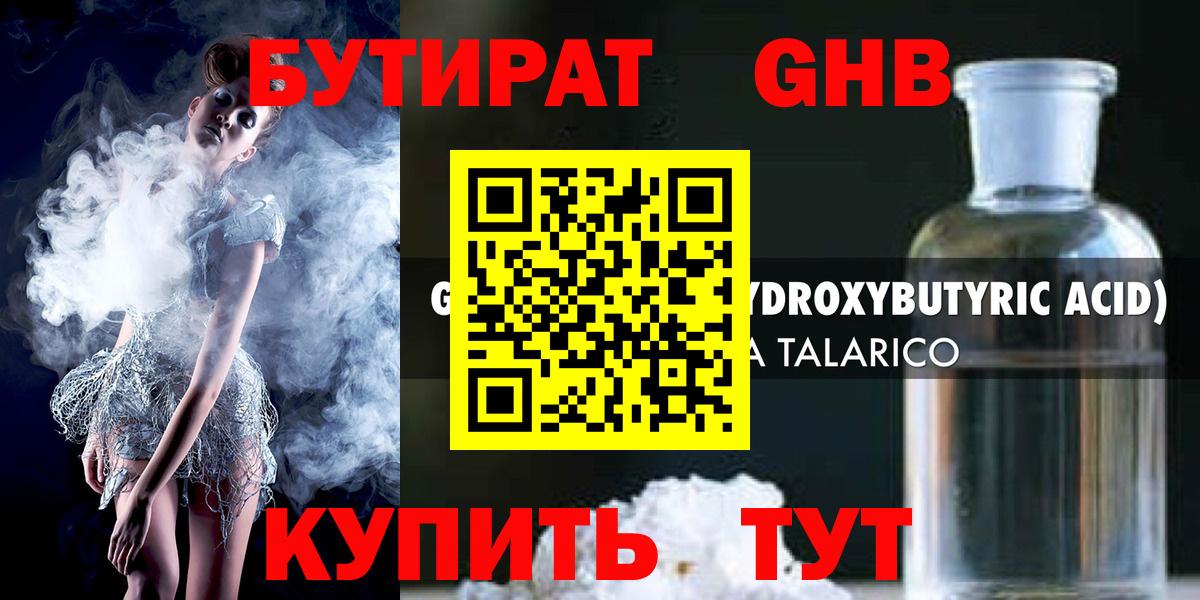 Бутират  БУТИРАТ бутандиол  Вход с VPN  Маркс 