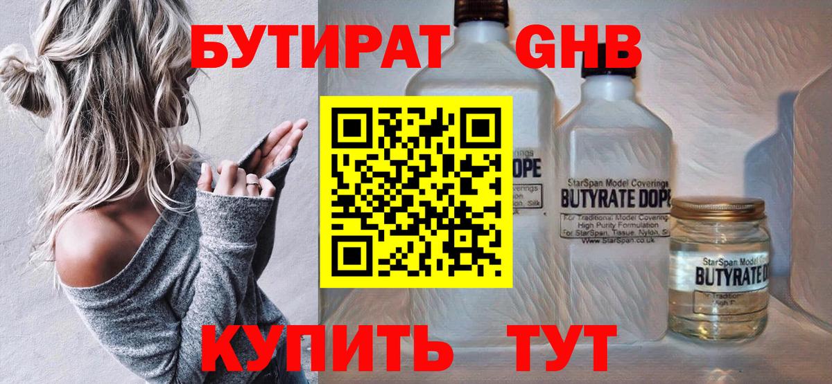 БУТИРАТ бутандиол Маркс