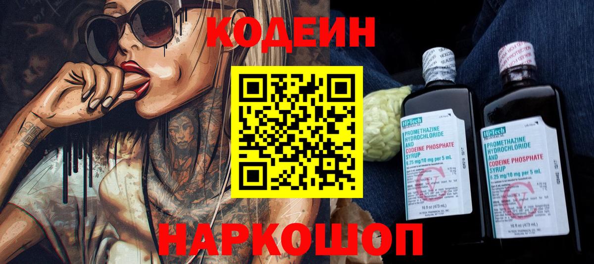 Кодеиновый сироп Lean напиток Lean (лин) Маркс