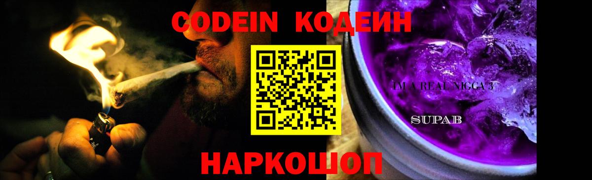 Codein Purple Drank  Вход с VPN  Маркс 