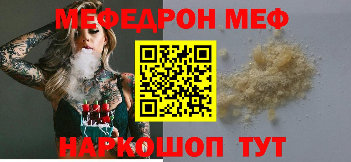 Мефедрон  МЯУ-МЯУ 4 MMC  Вход с VPN  Маркс  МЕФ 